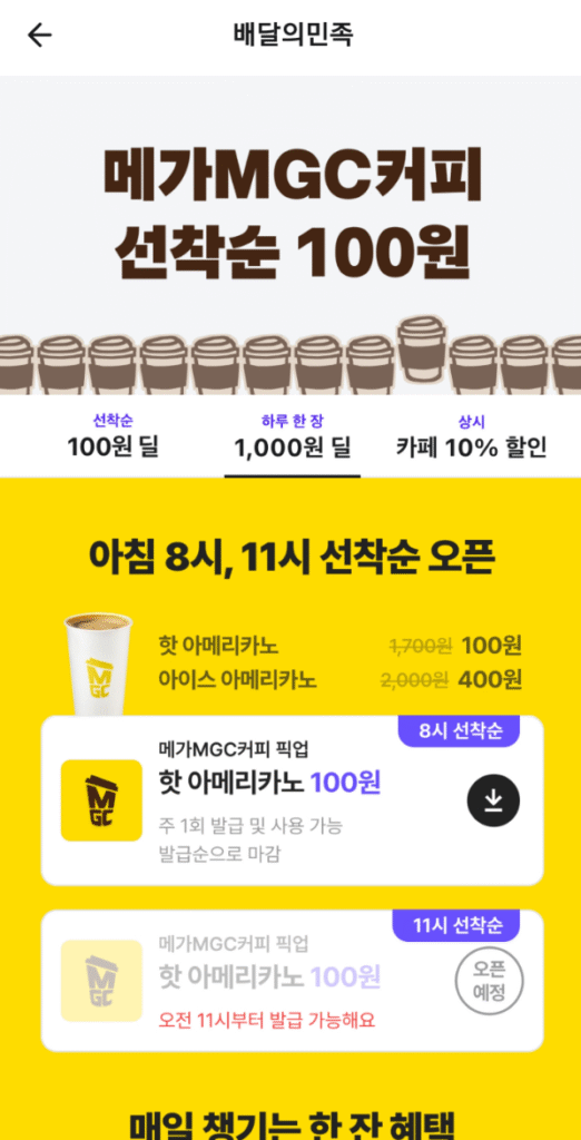 [Khác] Nhận cà phê Mega 100 won