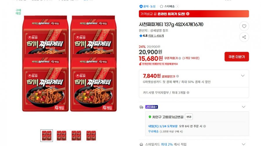 Nongshim Sacheon Jja Spaghetti 137g 4 miếng x 4 (16 miếng)