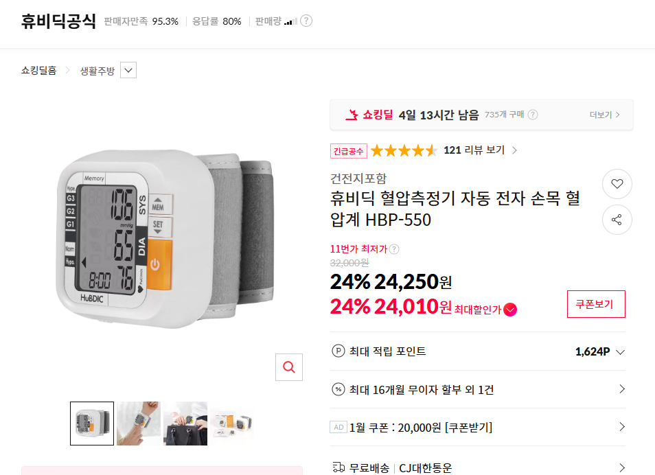 Máy đo huyết áp Huvidic đo cổ tay HBP-550 