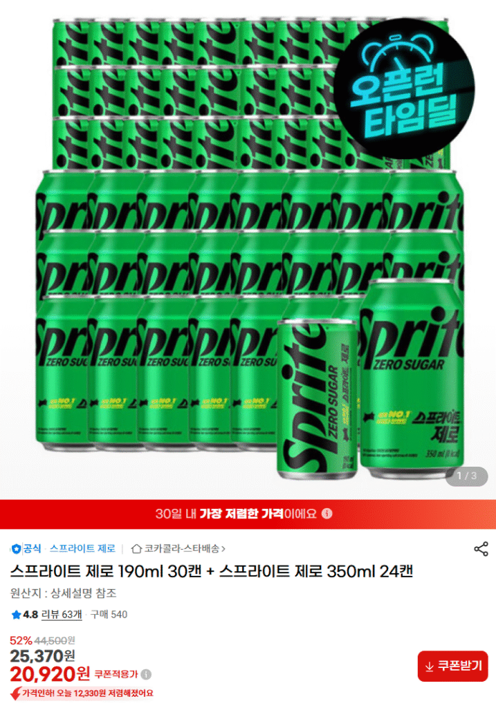 [G Market] 30 lon Sprite Zero 190ml + 24 lon Sprite Zero 350ml