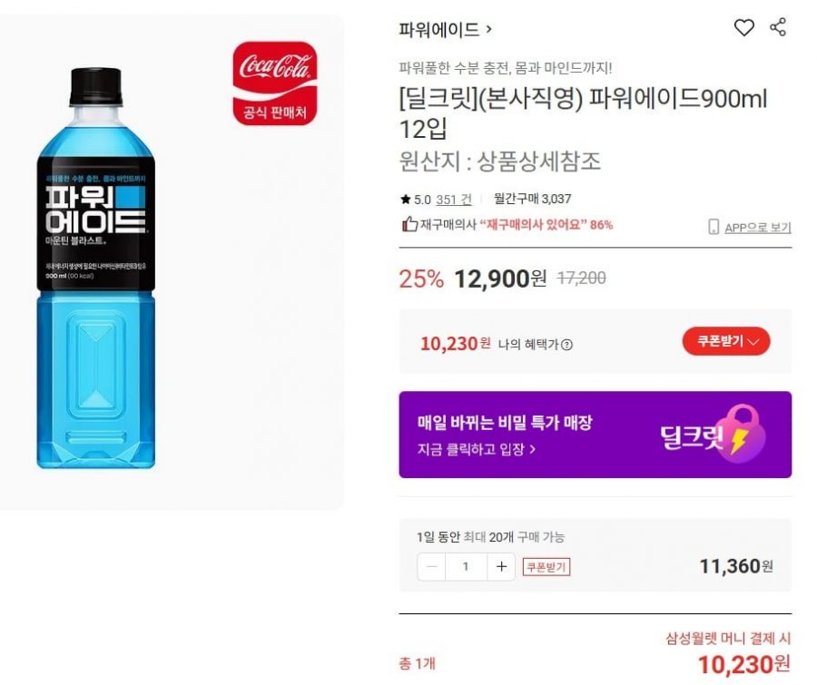 Powerade 900ml 12ea Khi thanh toán bằng Samsung Wallet Money