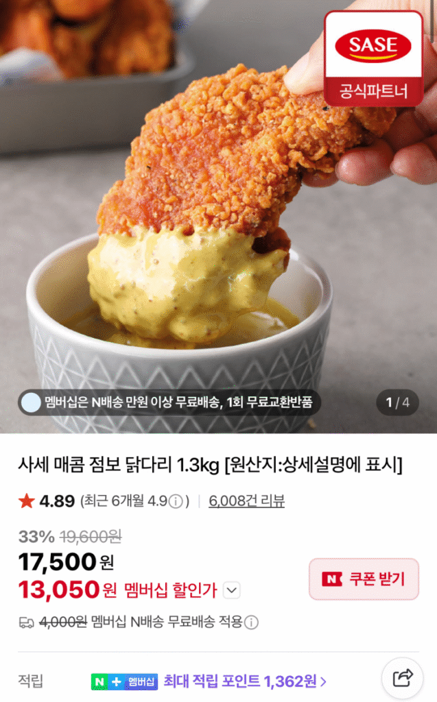 [Naver] Chân gà Jumbo cay Member Sase 1,3kg