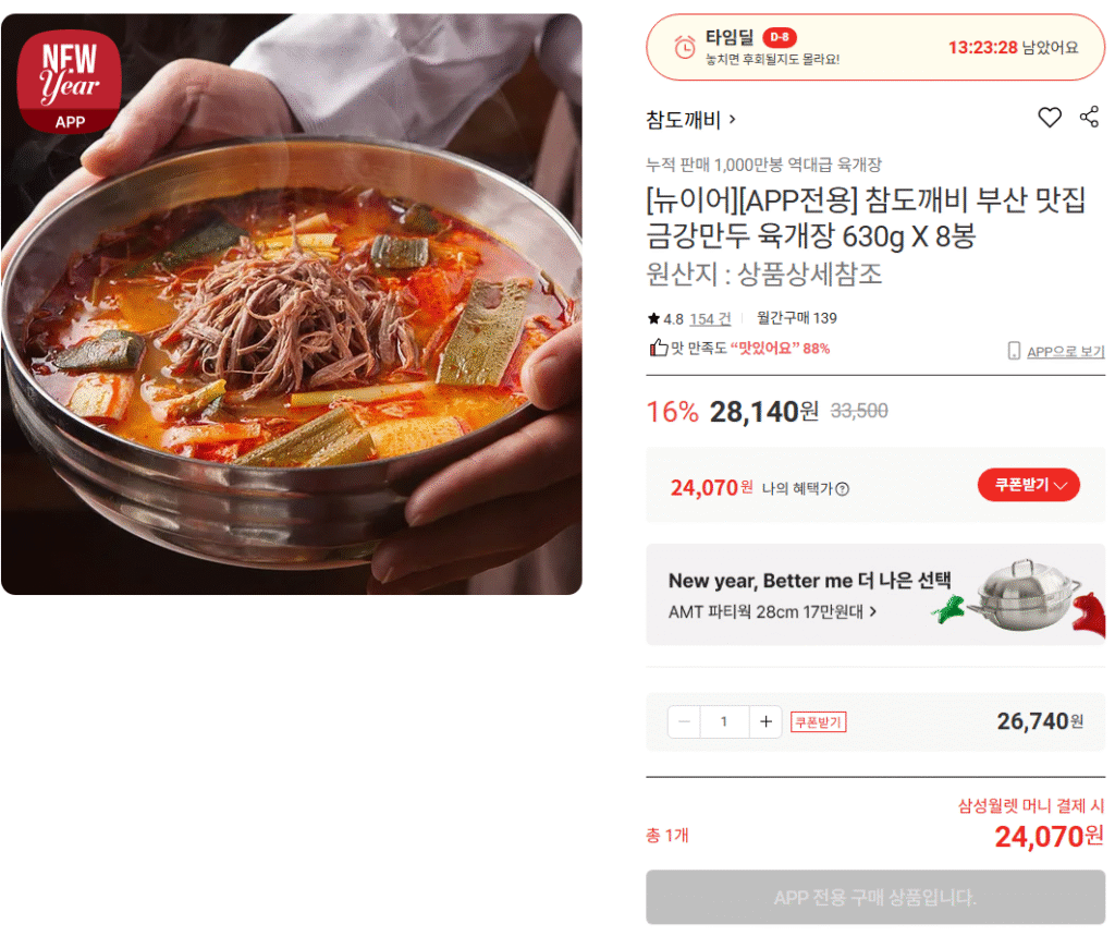 [Lotte On] Nhà hàng Chamdokkaebi Busan Geumgang Mandu Yukgaejang 630g