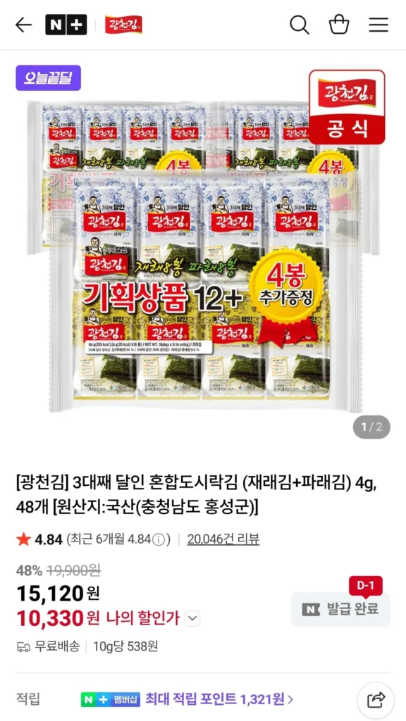 48 miếng rong biển Gwangcheon 4g (rong biển truyền thống + rong biển xanh)