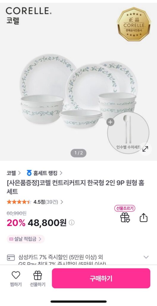 Bộ giấy Corel country cut 9P dành cho 2 + thìa miễn phí