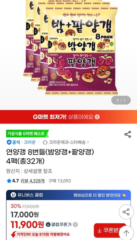 Yeonyanggaeng 8 bó (yanggaeng hạt dẻ + yanggaeng đậu đỏ) 4 gói (tổng cộng 32)