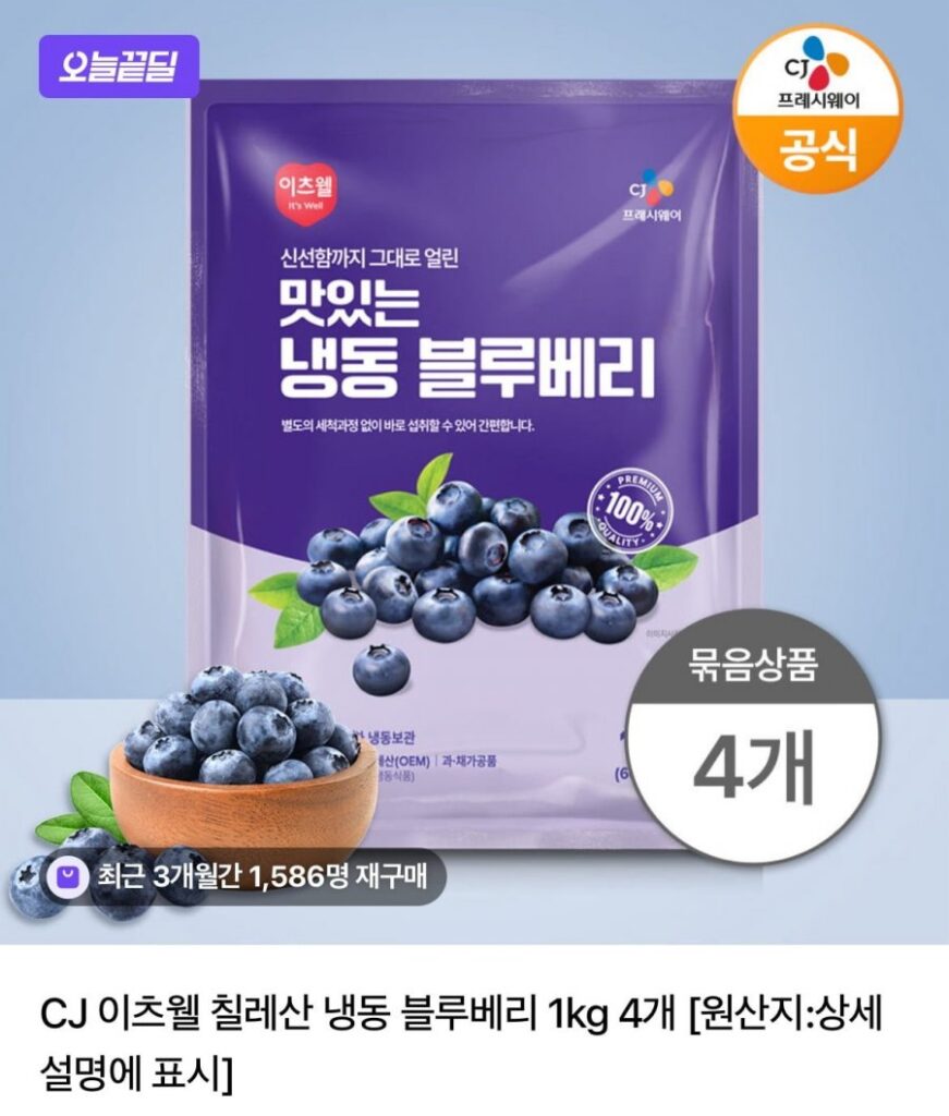 CJ It’s Well 4 quả việt quất đông lạnh 1kg từ Chile