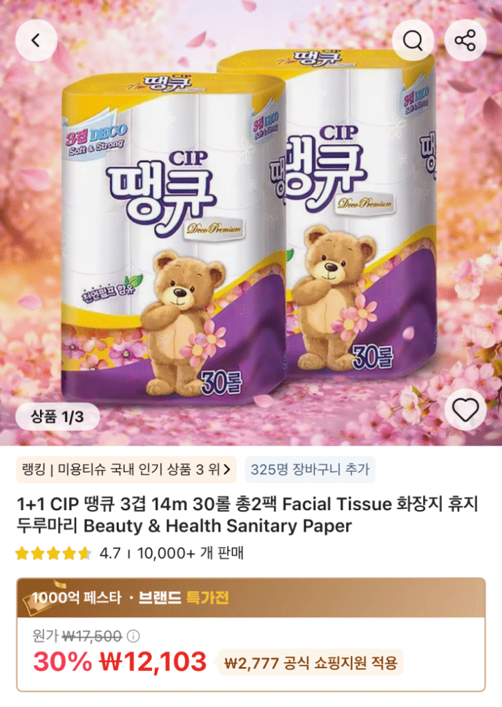 [Ali] CIP Thank You 3 lớp 14m 30 cuộn, tổng cộng 2 gói