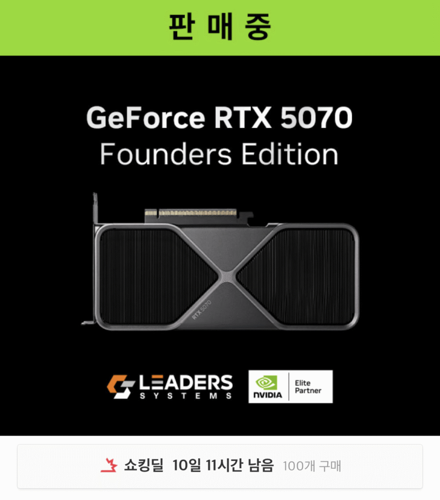 [11th Street] Chỉ dành cho RTX 5070 Founders Edition (999.000 KRW/miễn phí)