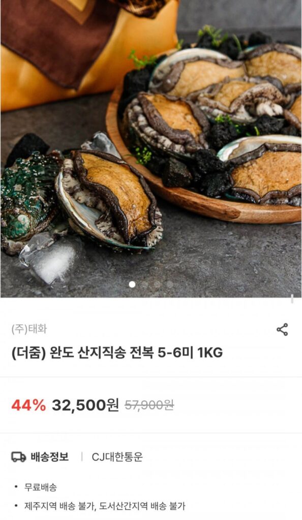 Bào ngư Wando giao hàng trực tiếp 5-6 miếng 1kg