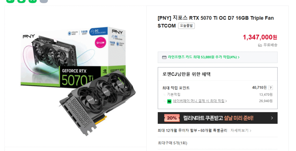[Naver] PNY GeForce RTX 5070 Ti OC D7 16GB Quạt ba STCOM