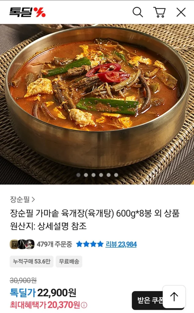 Vạc Jang Soonpil Yukgaejang 600g 8 túi