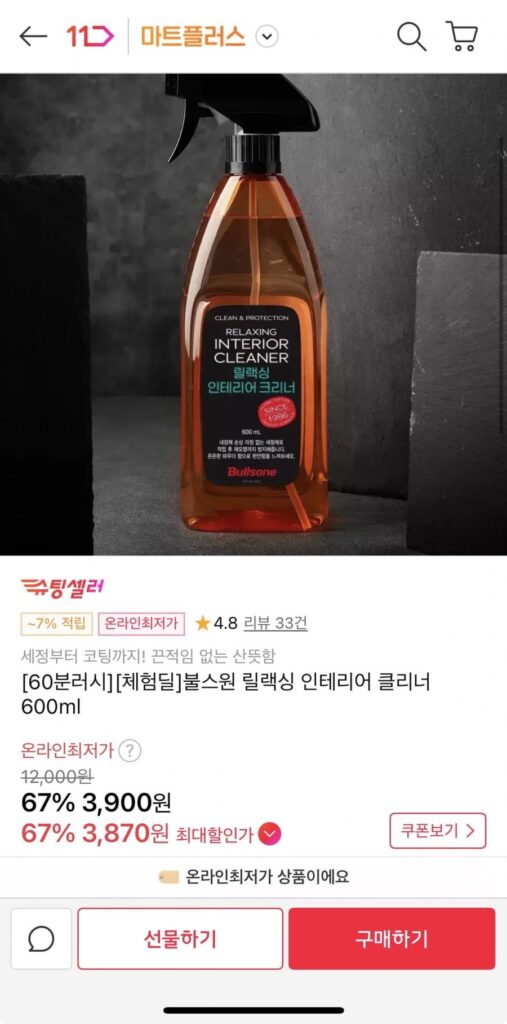 불스원 인테리어 클리너 600ml
