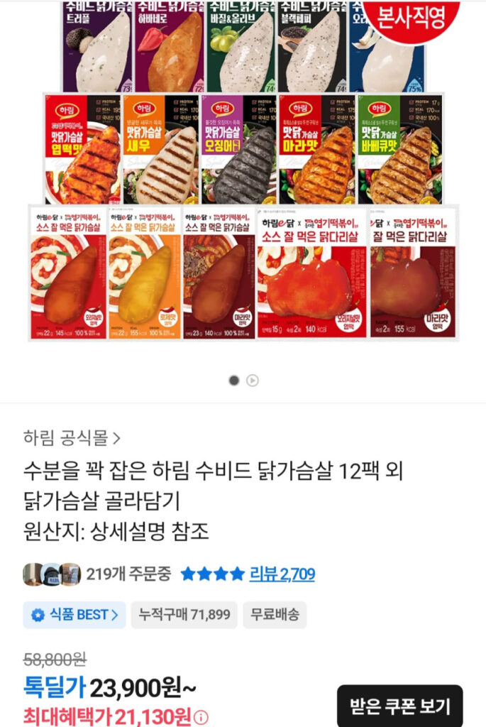 Ức gà đông lạnh Harim Sous Vide 100g