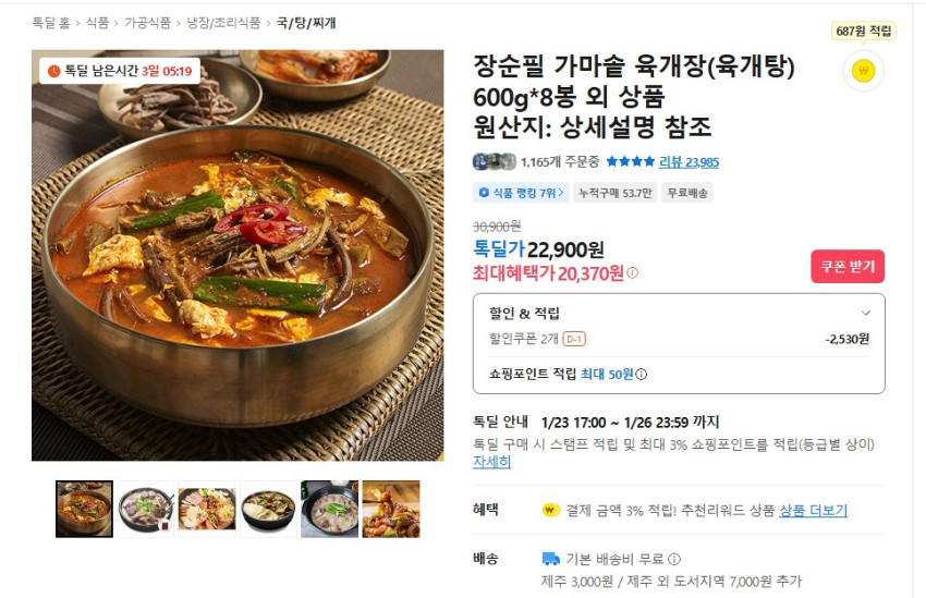 Jang Soonpil Yukgaejang 600g 8 túi