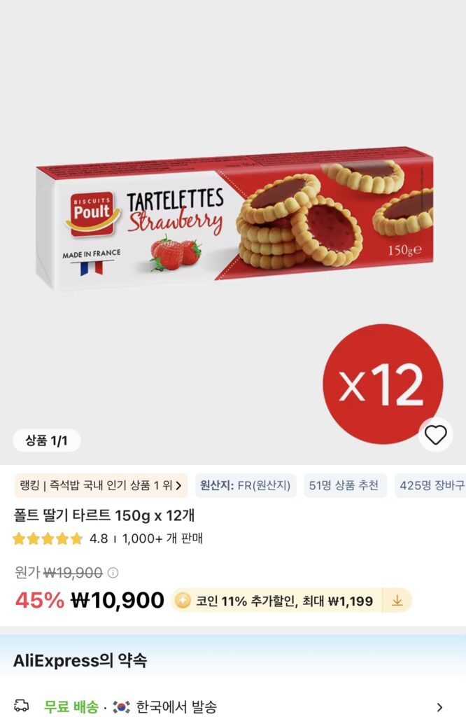 [Ali] Fault Strawberry Tart 150g x 12, cũng như mơ, sô cô la, v.v. (Coin Deal)