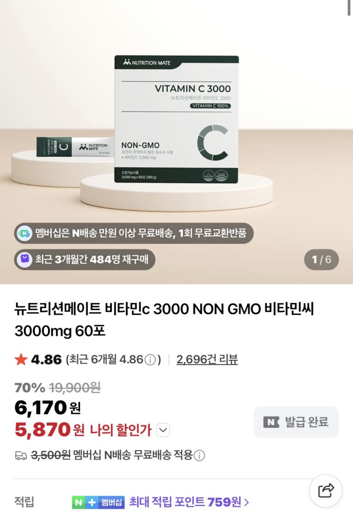 [Naver] Nutrition Mate Vitamin C 3000 NON GMO 3000mg 60 gói