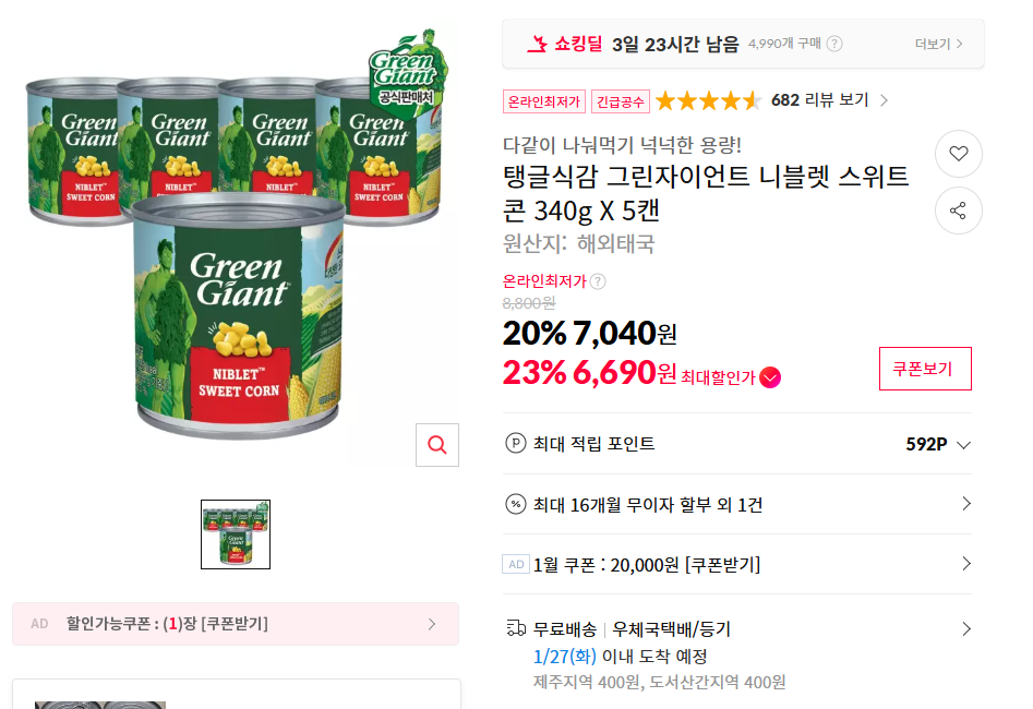 [thứ 11] Ngô ngọt Niblett xanh khổng lồ 340g x 5