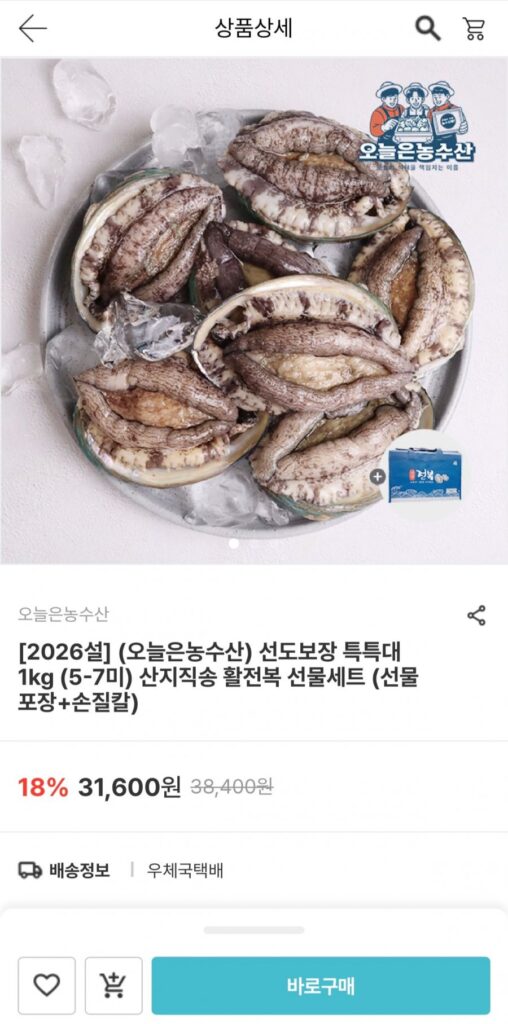 Bào ngư sống 1kg (7 miếng)