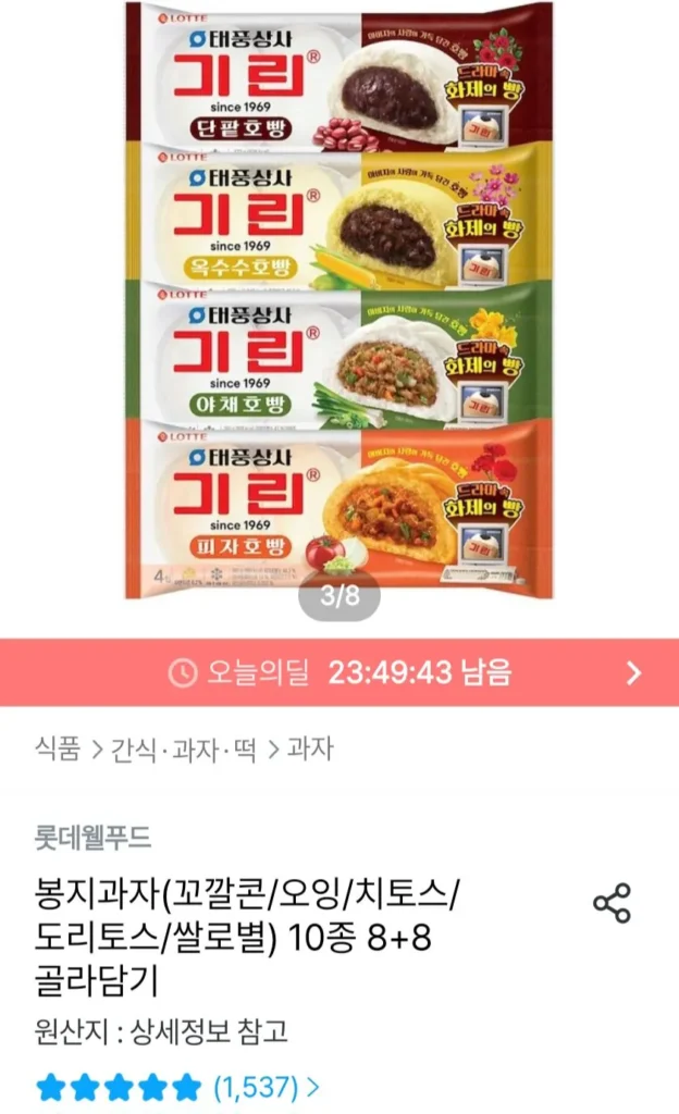 Bánh quy kirin 4 miếng (đậu đỏ/ngô/rau/pizza) 2+2 pick