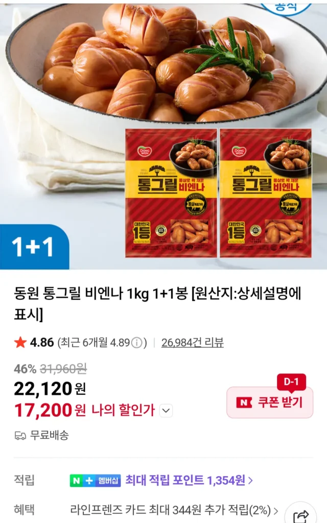 Dongwon Whole Grill Vienna 1kg 1+1 túi