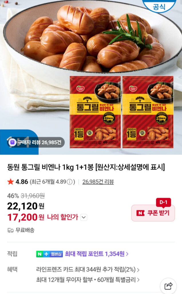 Dongwon Whole Grill Vienna 1kg 1+1 túi