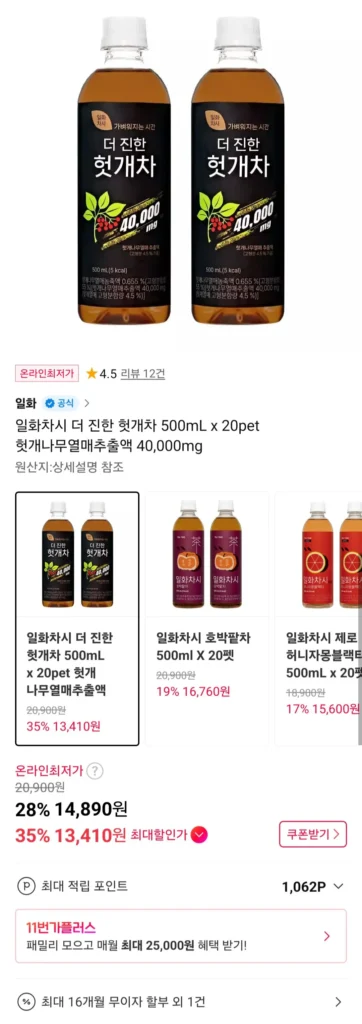 Trà Ilhwa, Trà Heotgae Mạnh Hơn 500mL x 20pet