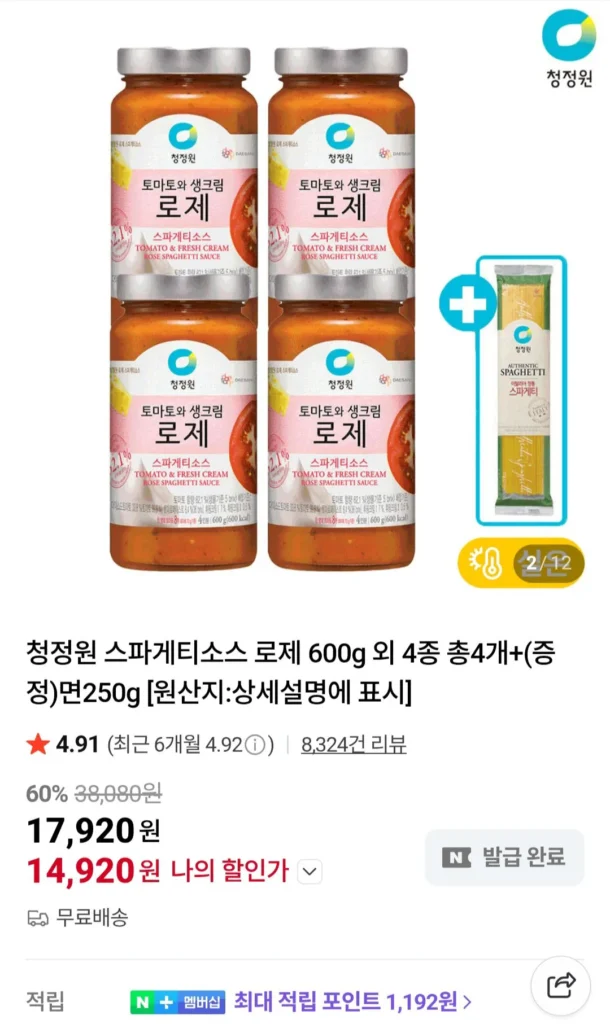 Sốt Spaghetti Chungjungone Rosé 600g và 4 loại khác, tổng cộng 4 miếng + 250g mì