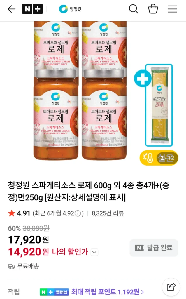 Sốt Spaghetti Chungjungone Rosé 600g và 4 loại khác, tổng cộng 4 miếng + (tặng) 250g mì