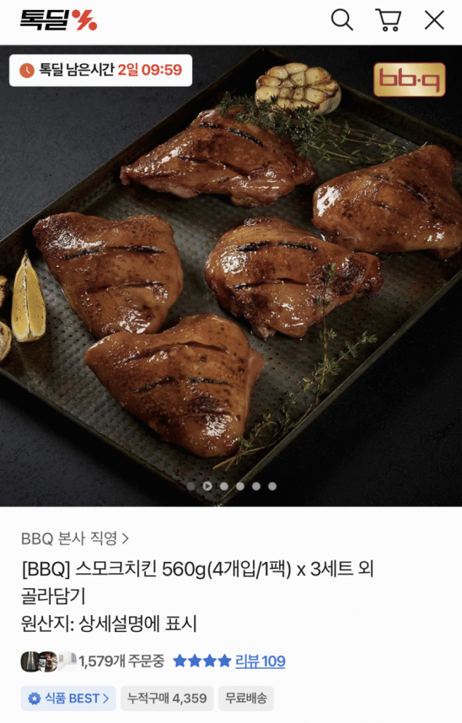 [Khác] Gà hun khói BBQ 560g x 3 gói (27.249 KRW/miễn phí)