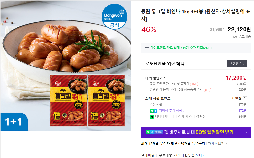 [Naver] Túi Dongwon Whole Grill Vienna 1+1 (tổng cộng 2kg)