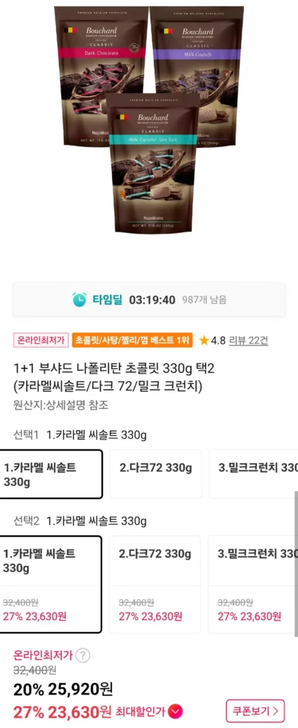 Bouchard Neapolitan Chocolate 330g (Caramel Muối Biển/Đậm 72/Sữa Crunch) Chọn 2