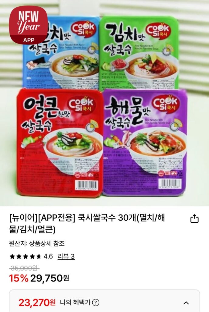 30 bún kuksi (cá cơm/hải sản/kim chi/cay)