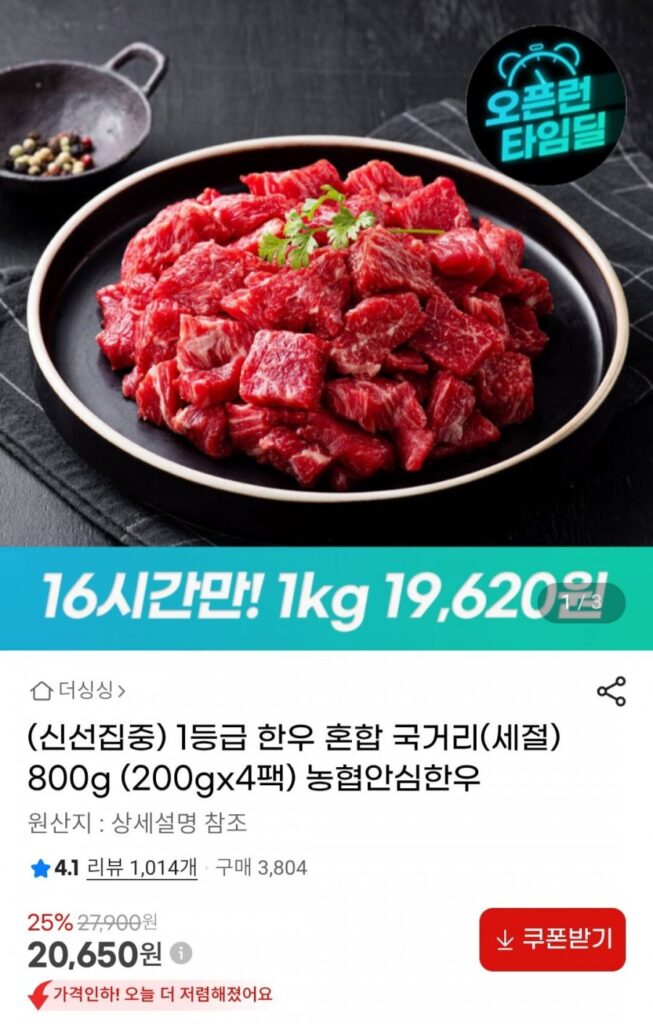 Canh trộn bò Hàn Quốc loại 1 800g Nonghyup thăn bò Hàn Quốc