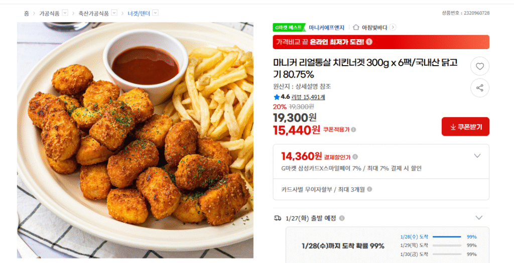 [G Market] Gà viên nguyên miếng Maniker Real 300g x 6 gói