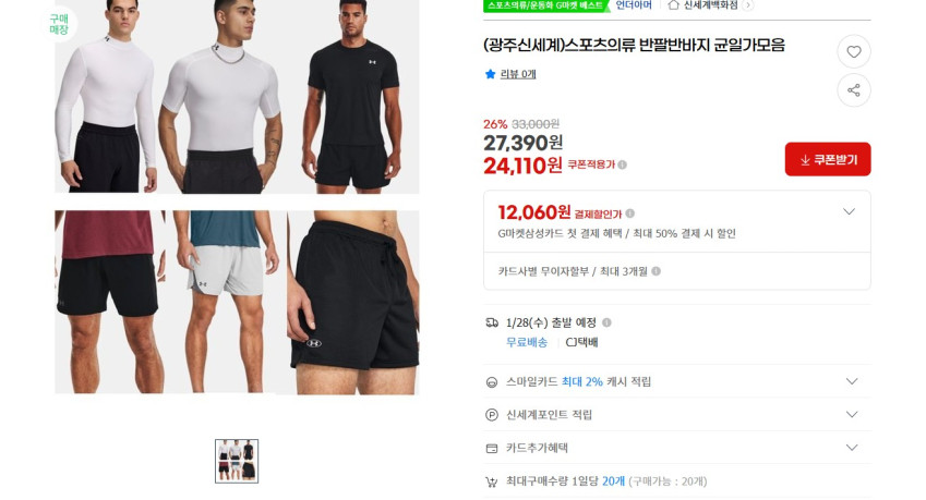 Giá đồng phục Under Armor tay ngắn, quần short