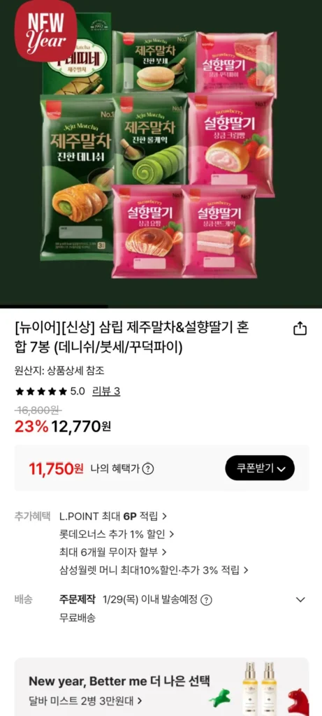 Samlip Jeju Matcha Gói Mix 7 túi (Busse/Đan Mạch/Bánh cuộn/Nunetine)