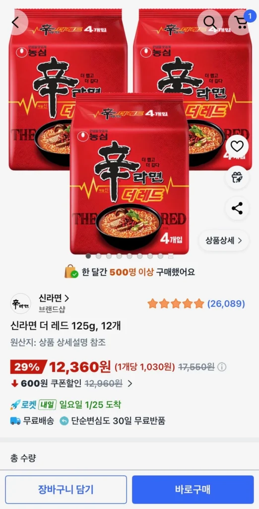 Shin Ramyun The Red 125g, 12 miếng