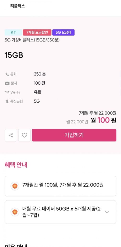 KT Budget Phone T Plus 15GB 350 phút 7 tháng