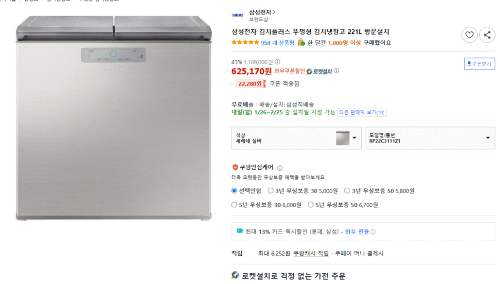 [Coupang] Tủ lạnh kim chi Samsung Electronics Kimchi Plus loại nắp 221L (chỉ WoW)