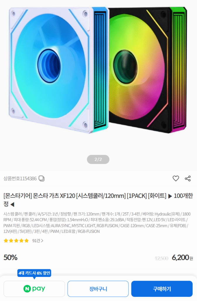 [Khác] Bộ làm mát hệ thống Monsta Guts XF120 120mm, đảo ngược, v.v.