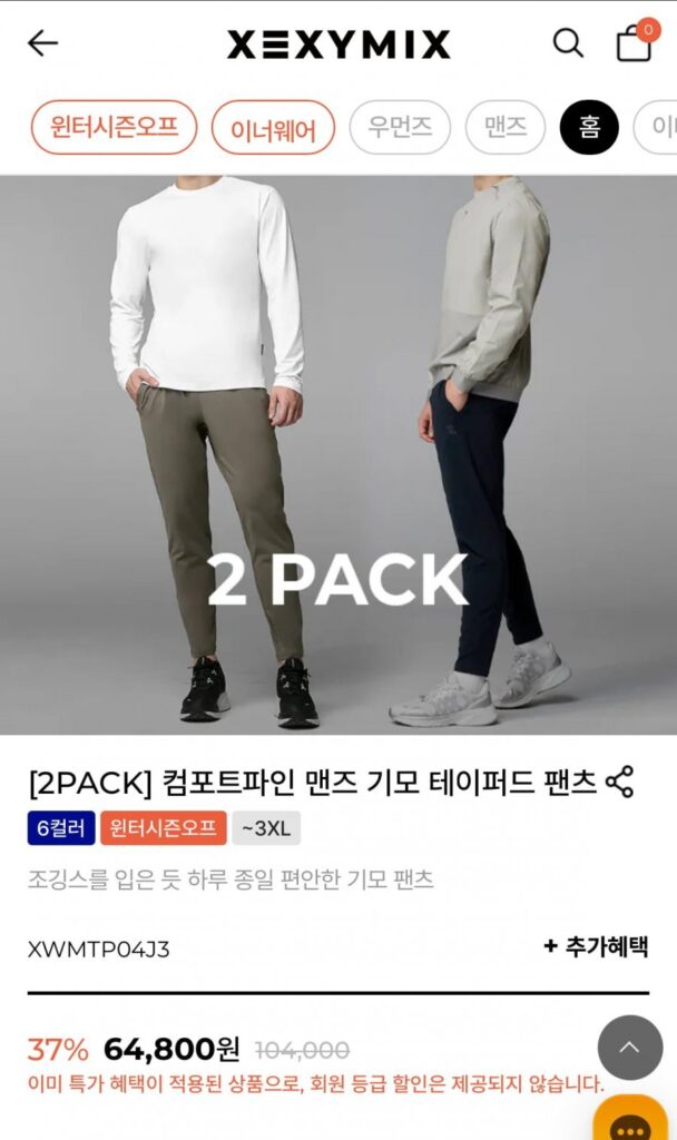 2PACK Quần ống côn thoải mái cho nam