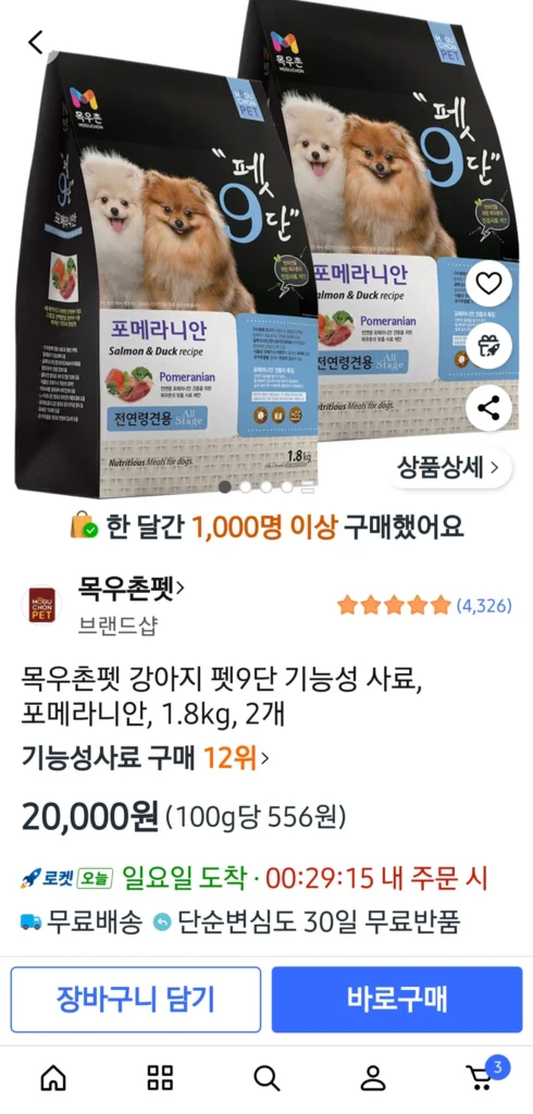 Thực phẩm chức năng 9 giai đoạn cho chó con Mokuchonpet Pomeranian 1.8kg 2 miếng