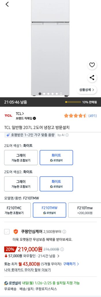 [Coupang] Lắp đặt rocket tủ lạnh 2 cửa TCL chuẩn 207L