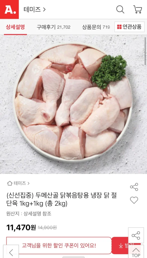 Thịt gà cắt miếng đông lạnh Dumesangol 1kg 2 gói