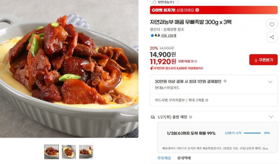 Chân giò rút xương cay 300g 3 gói