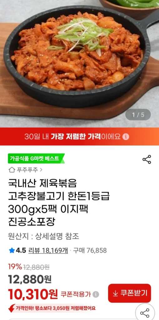 Thịt lợn xào Hàn Quốc Jeyuk 300g x 5 gói