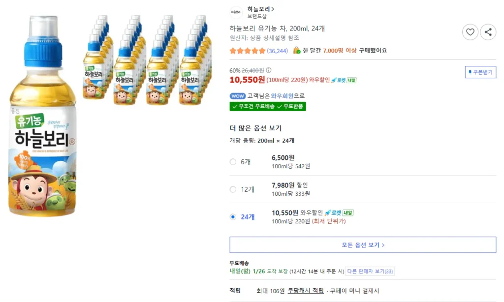 Trà hữu cơ Haneulbori 200ml 24 gói