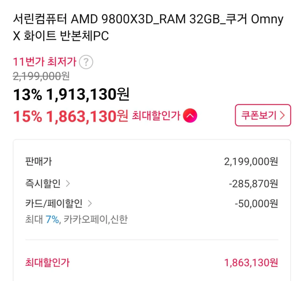 [Nửa thân] Trắng 9800X3D + B850 + D5 32GB + 1TB