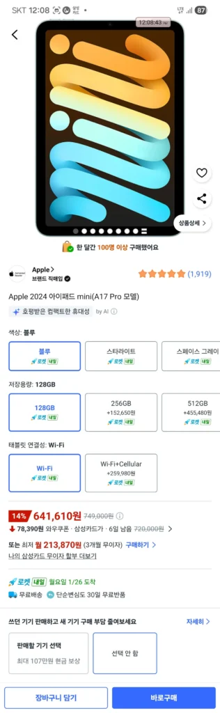 Apple iPad mini 2024 (mẫu A17 Pro)